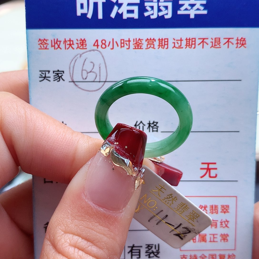 翡翠戒指未镶嵌11 12圈