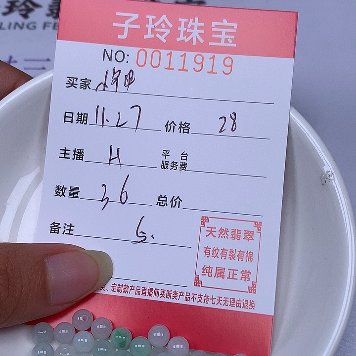 小****翡翠散珠珠子。   
