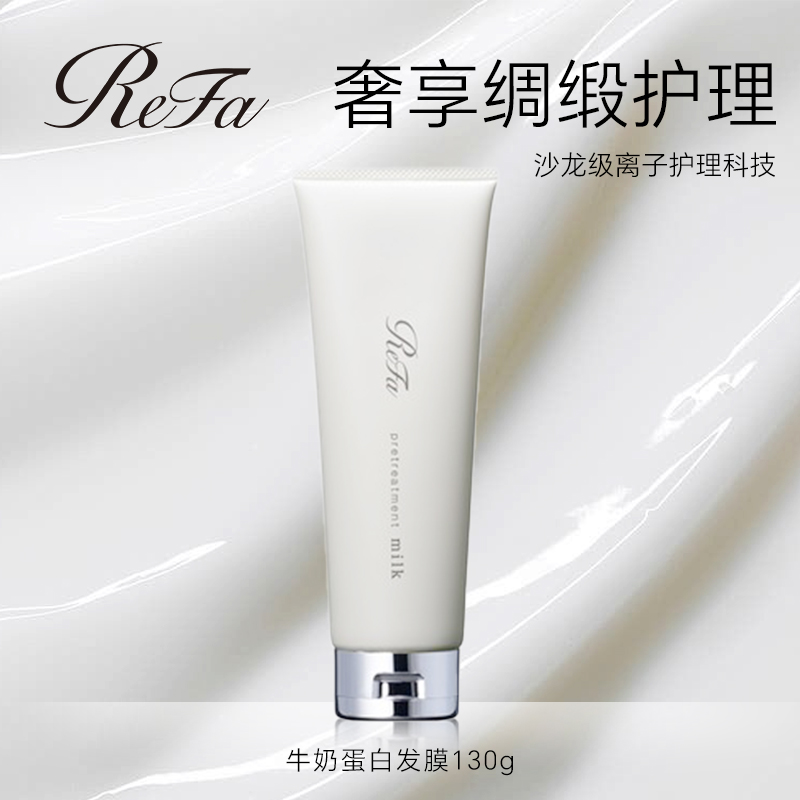 ReFa牛奶蛋白发膜沙龙级护理干燥毛枯发质温和柔顺不伤发质
