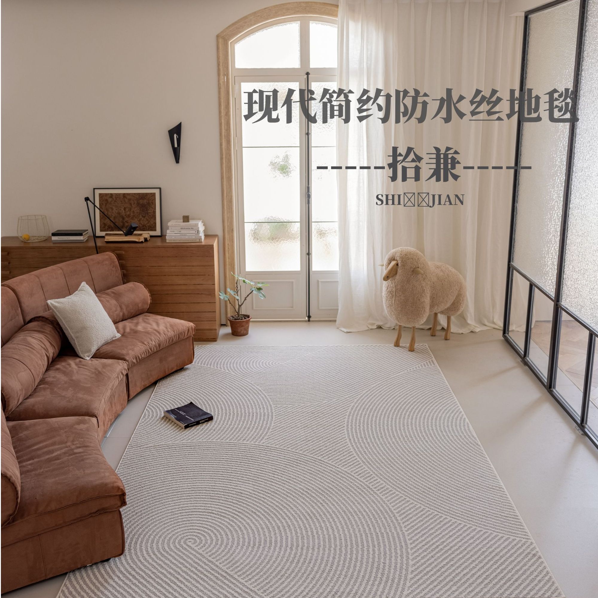 拾兼云朵纤维客厅卧室免洗好打理高级轻奢玄关沙发垫茶几垫加厚