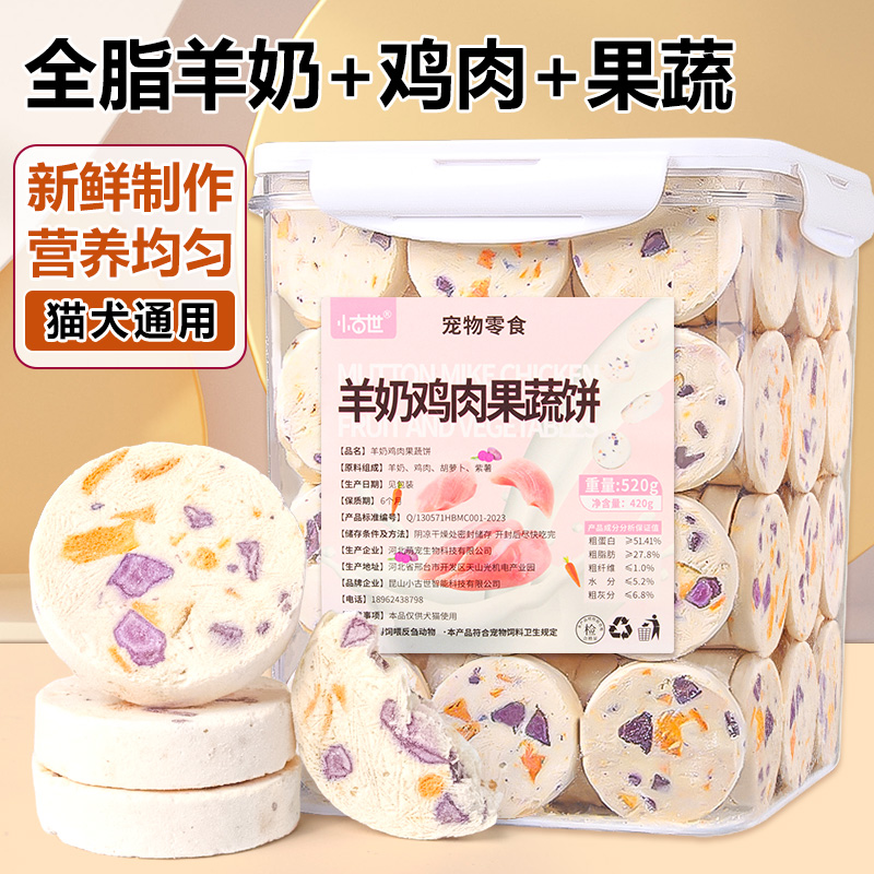 冻干猫零食羊奶鸡肉果蔬饼猫咪零食营养美毛成猫幼猫宠物零食猫粮