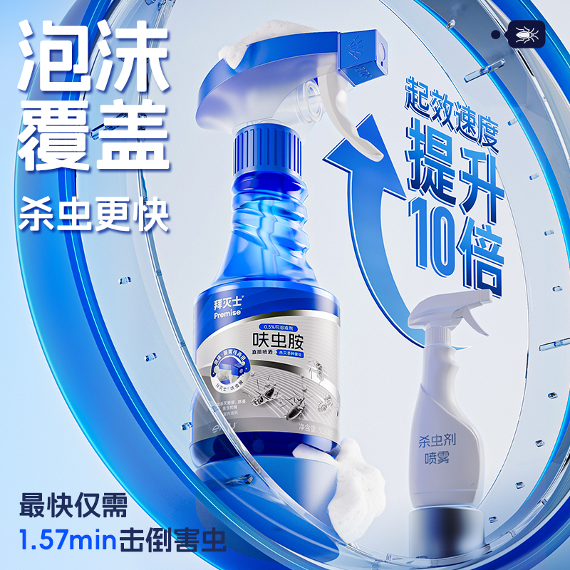 拜耳拜灭士呋虫胺杀虫剂喷雾剂灭蟑螂药一窝家用端灭衣鱼虫蚂蚁药 图片 5