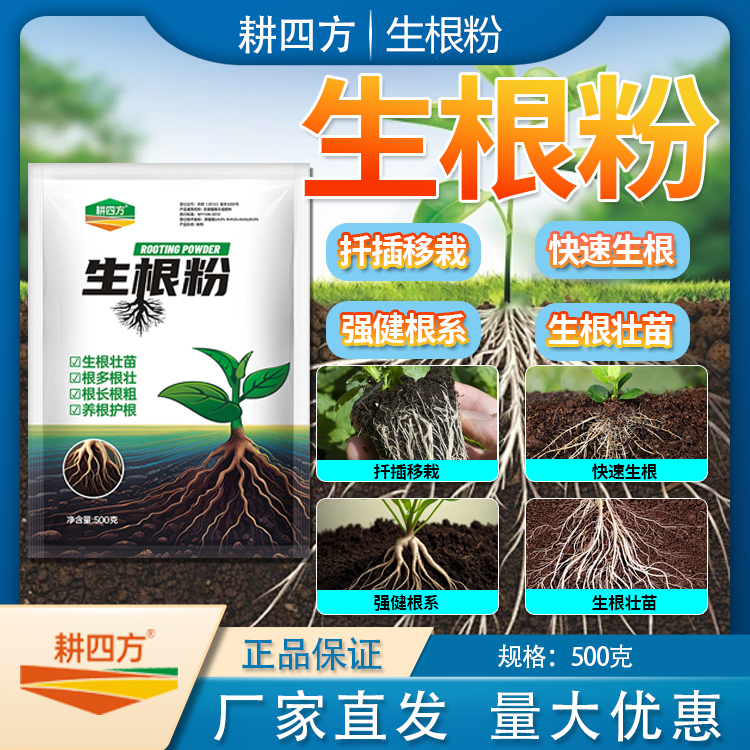 沃巴盾生根粉生根壮苗剂水溶肥根多多冲施果树蔬菜水果促进生根肥