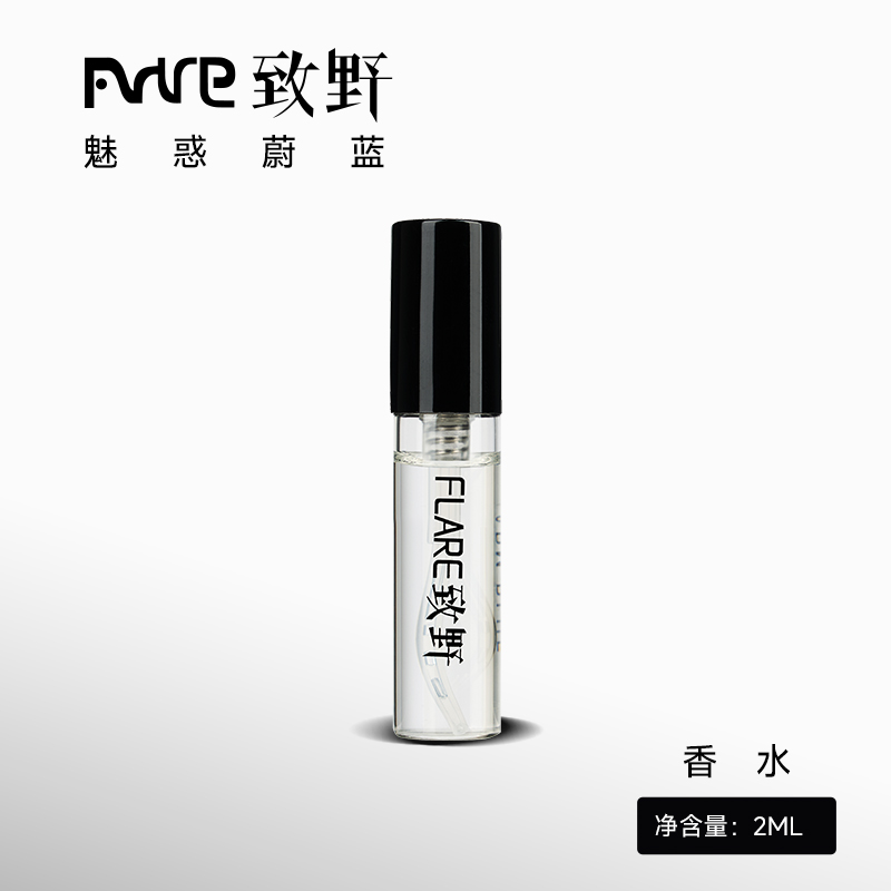 【小样2ml】致野男士香氛留香持久香水高级清新木质调约会男生礼物