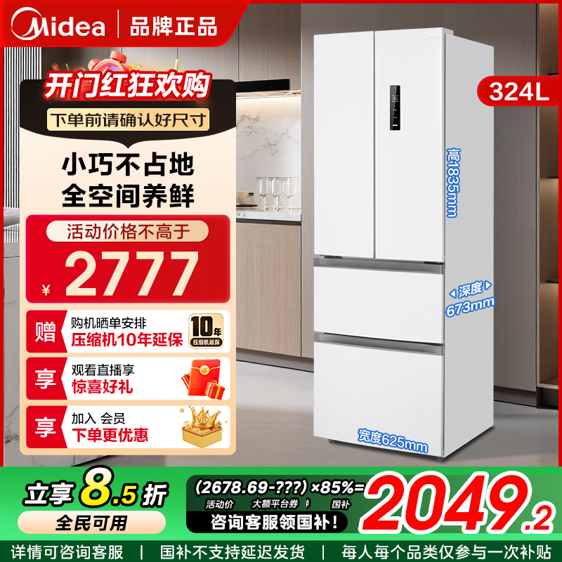 【国家补贴】美的340全净保鲜科技抗菌家用小户型冰箱一级能效