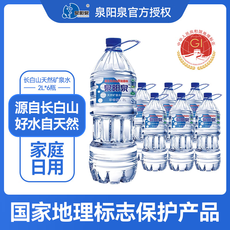 【2箱赠水】泉阳泉3L*6瓶 整箱  偏硅酸矿泉水 多地送货上门