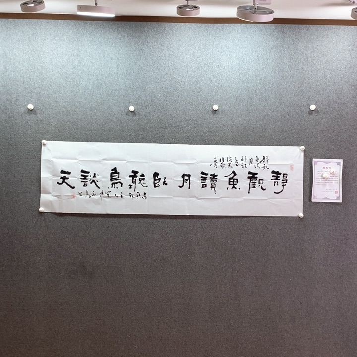 书法书法作品曾在全国