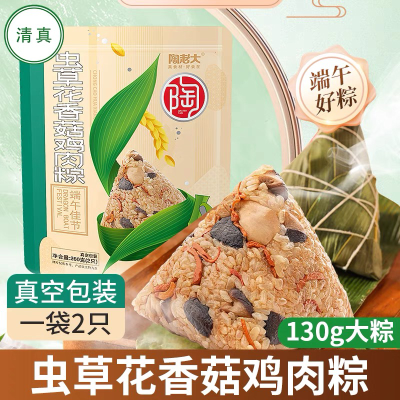 【新疆包邮】香菇鸡肉粽子红烧牛肉端午节粽子真空包装肉粽咸粽子