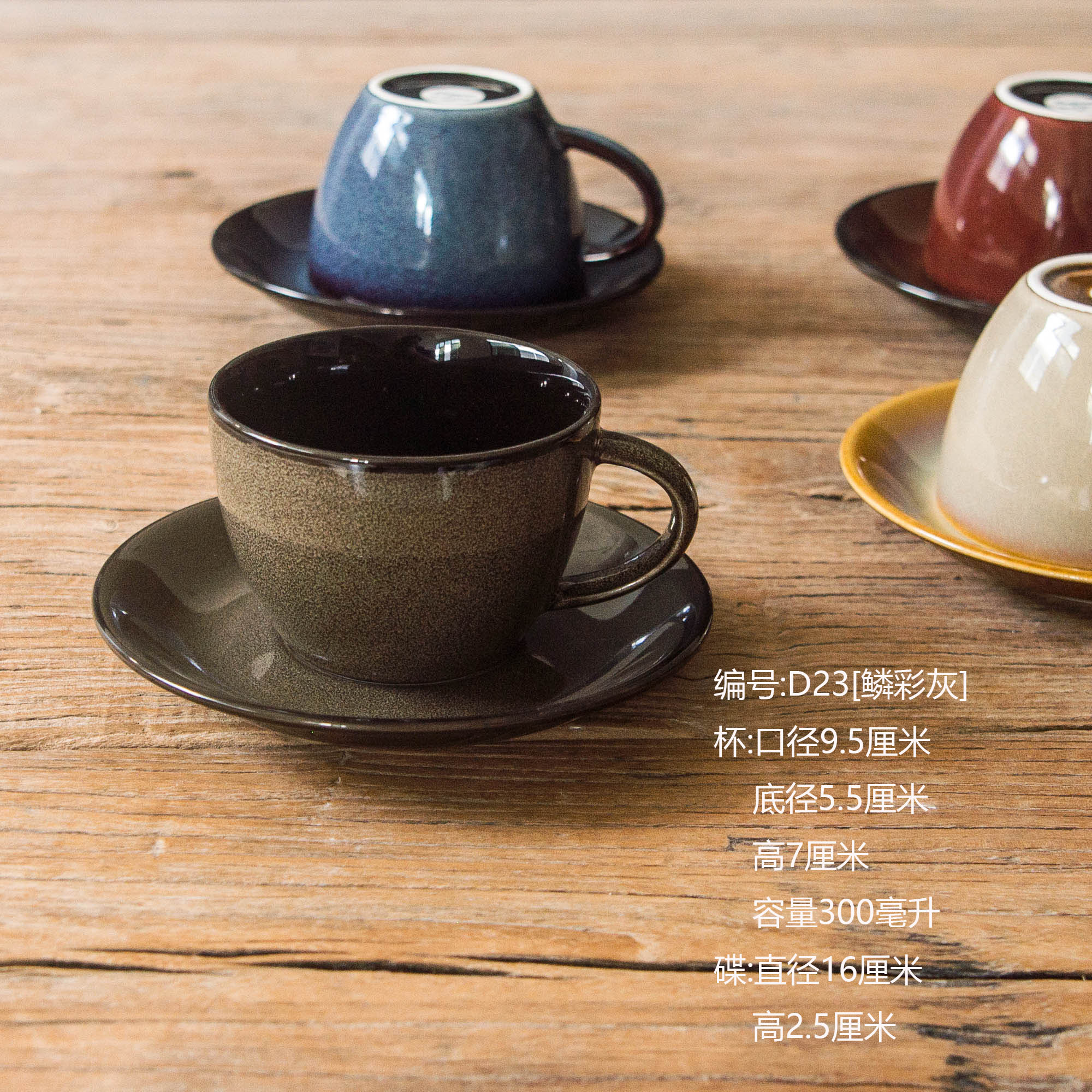 【P23】鳞彩灰咖啡杯碟套装