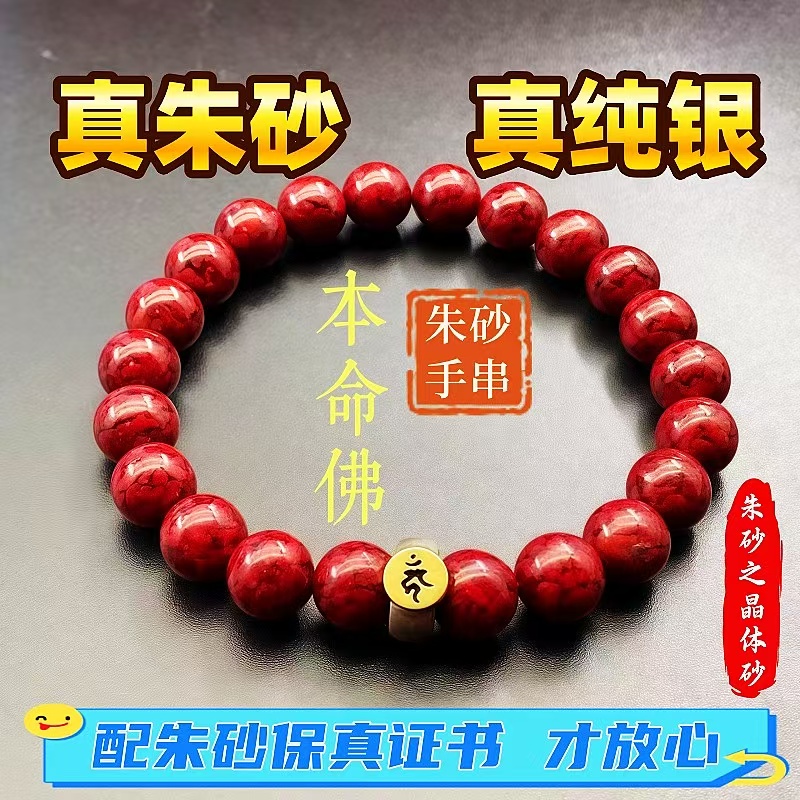 含辰砂工艺品朱砂手串配朱砂保真证书本命佛手链朱砂之晶体砂手串