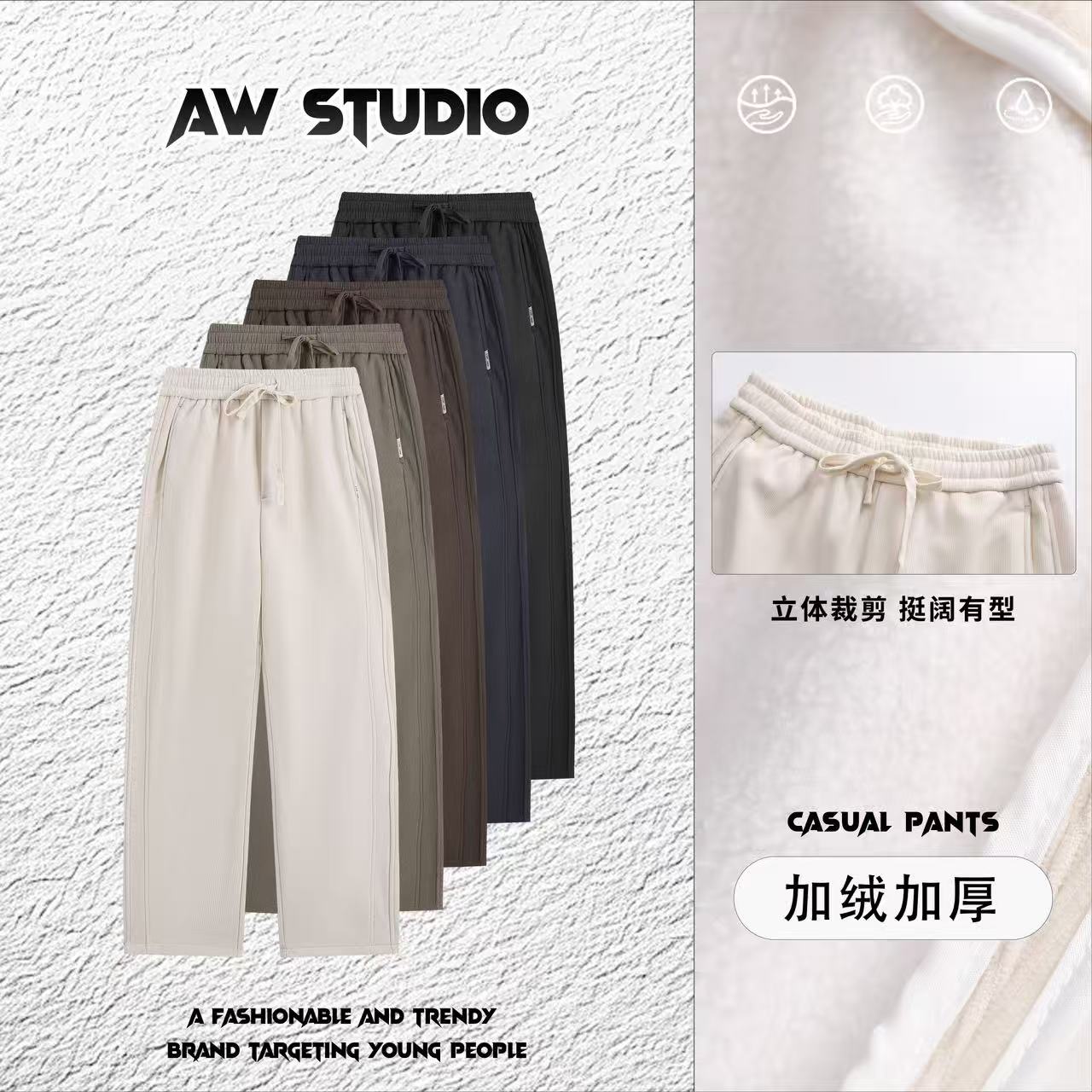 “AW”『色彩旋律』加绒冬日保暖男女同款爆米花面料结构直筒裤