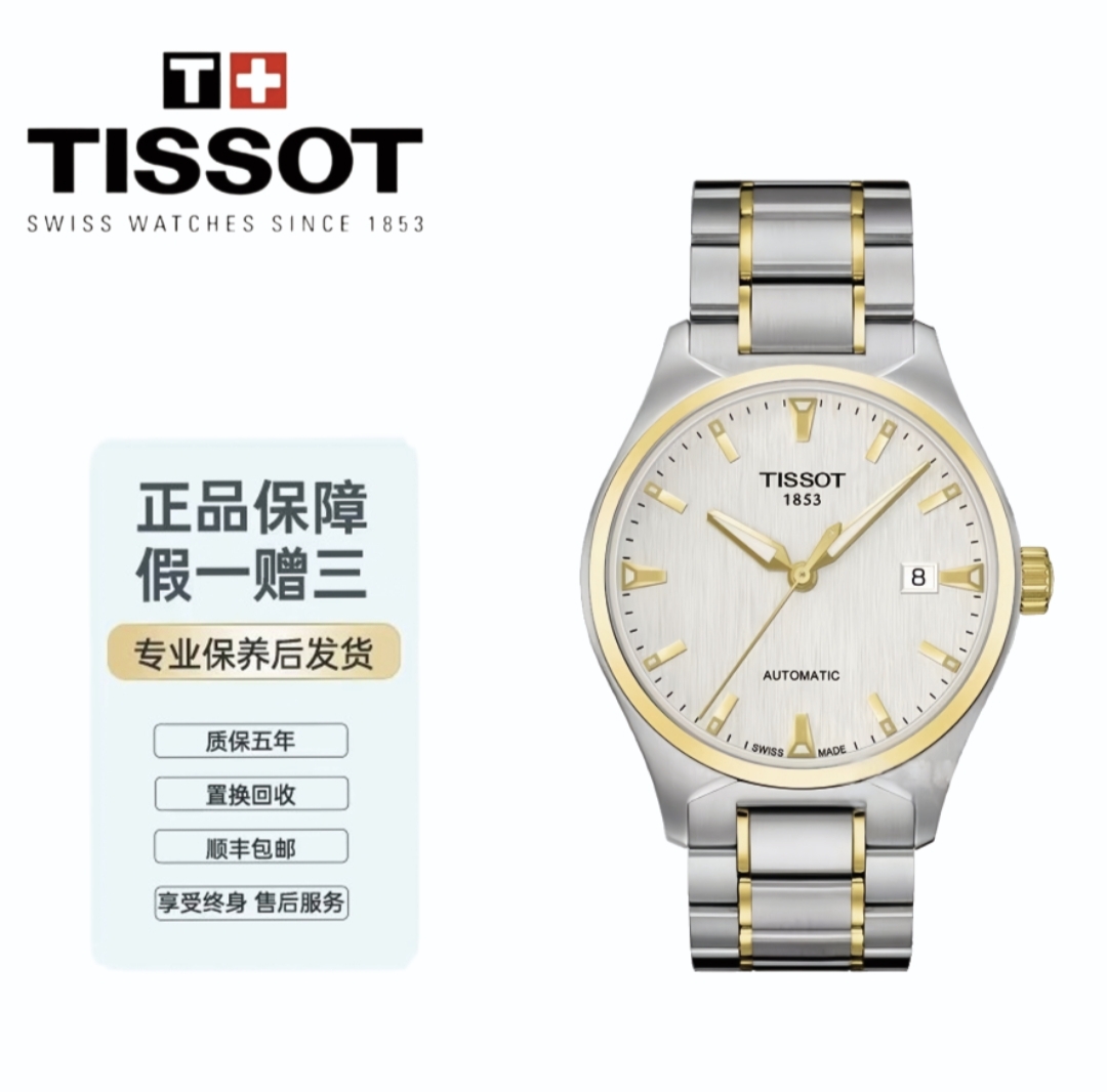 99新 Tissot/天梭 天博白金钢带款39表径80机芯