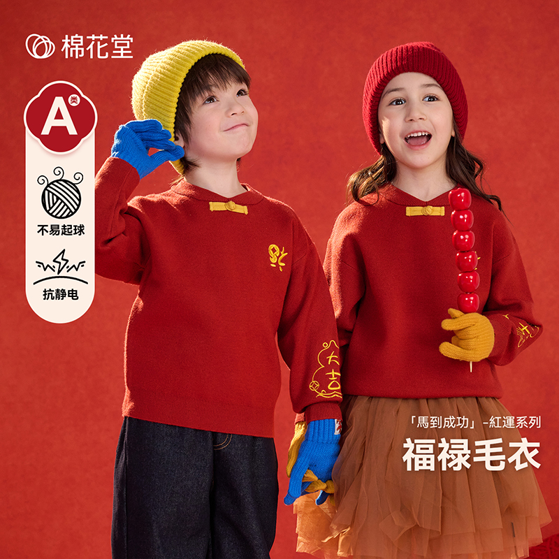 【年服】棉花堂冬季儿童圆领套头毛衣男童女童红色年服毛衣FA52275