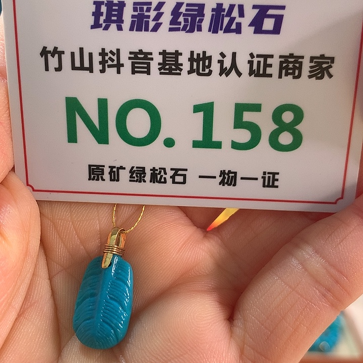 绿松石18K金镶嵌珠宝奇石