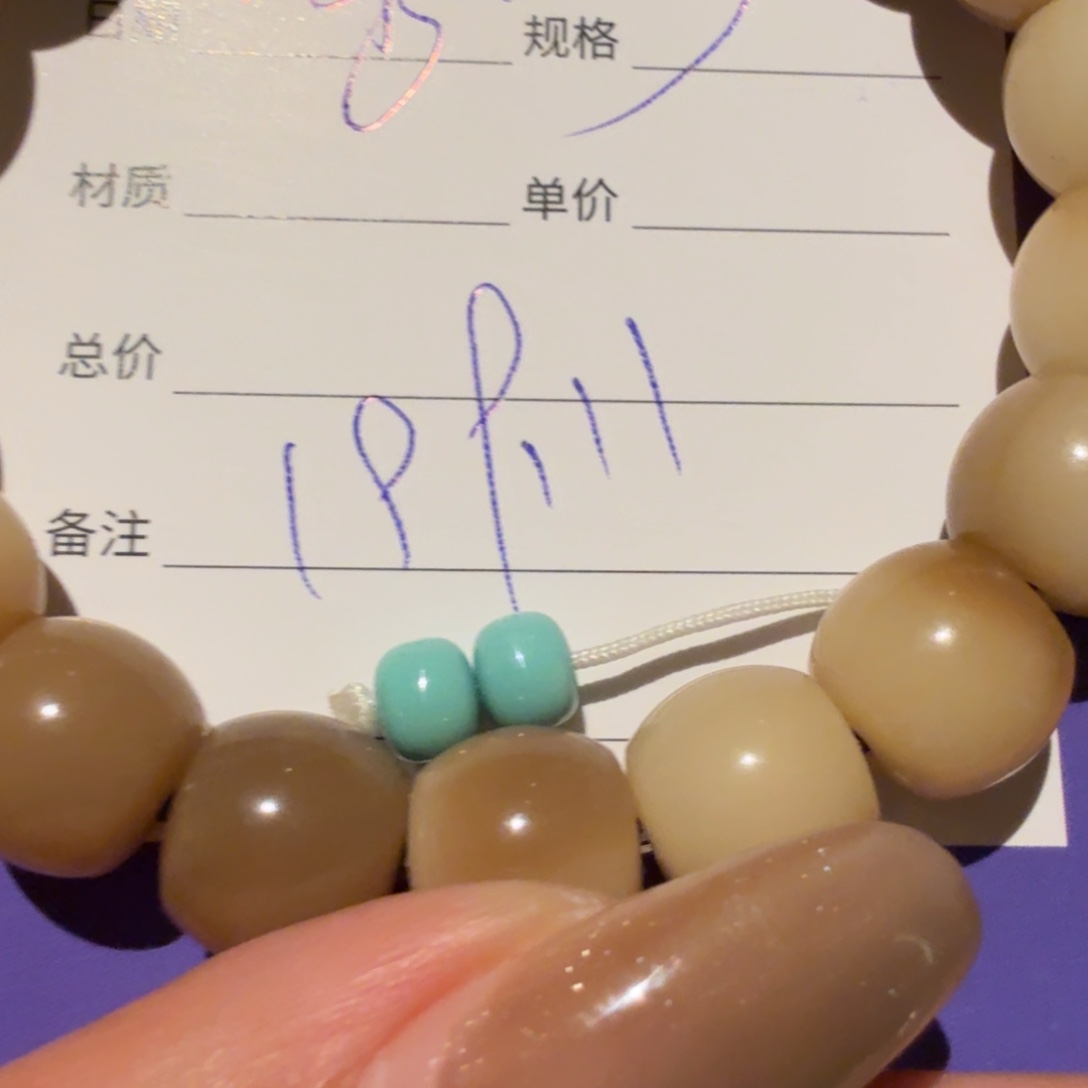 手串菩提根/象牙果李*