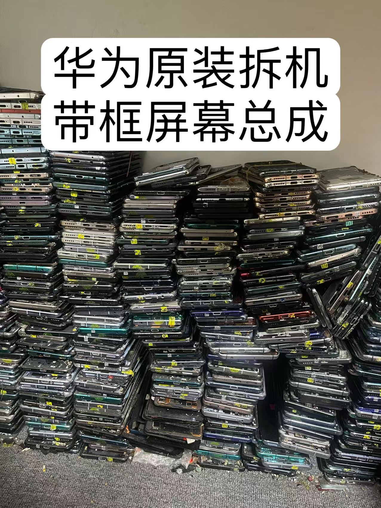 华为系列原装拆机屏幕总成带框