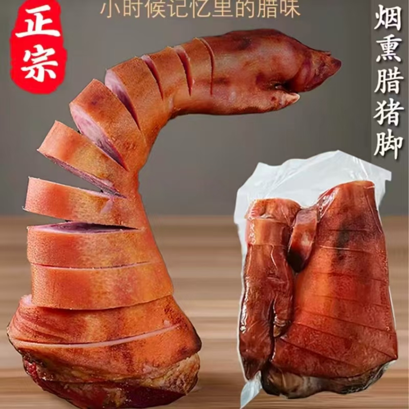 【到手2斤】免切正宗烟熏湖南柴火腊猪脚