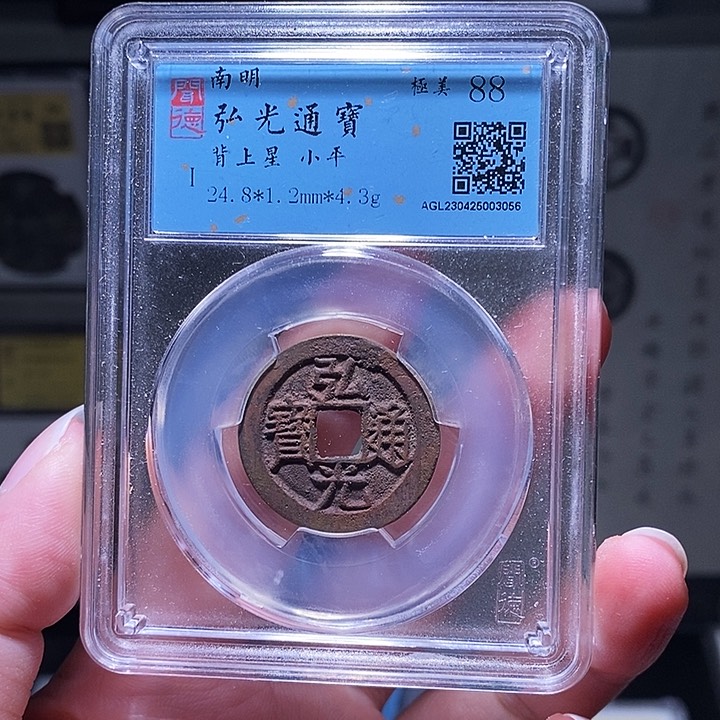 铜瀚海文物A弘光背星3056