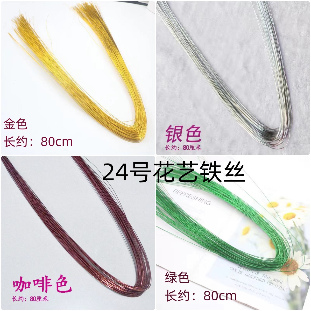 【100根】24号26号细铁丝金银色软铁丝手工DIY花艺满天星幸福花材料