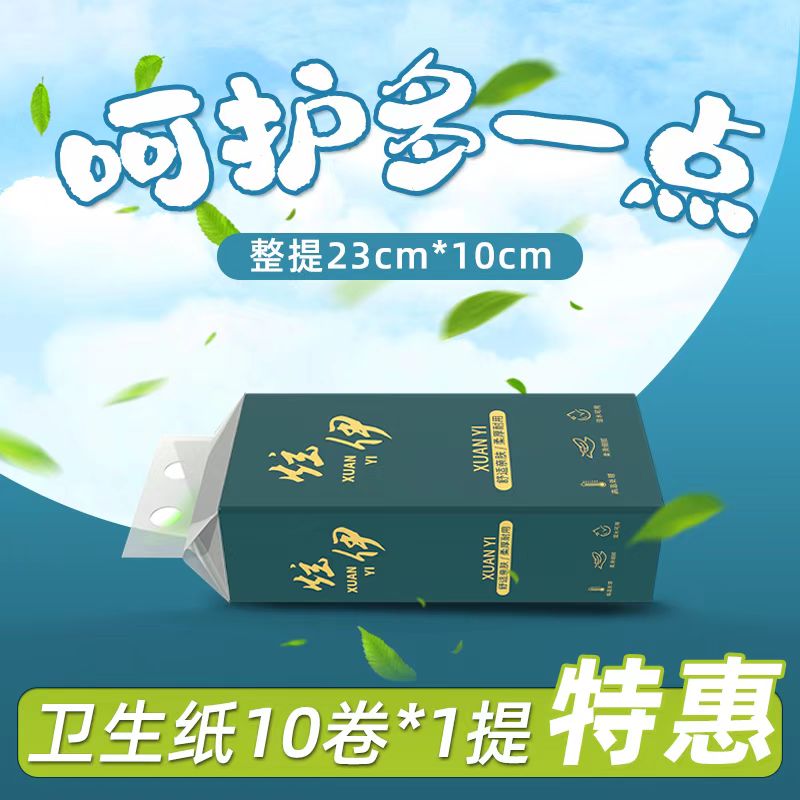 10卷1提无芯卷纸家用批发家庭装