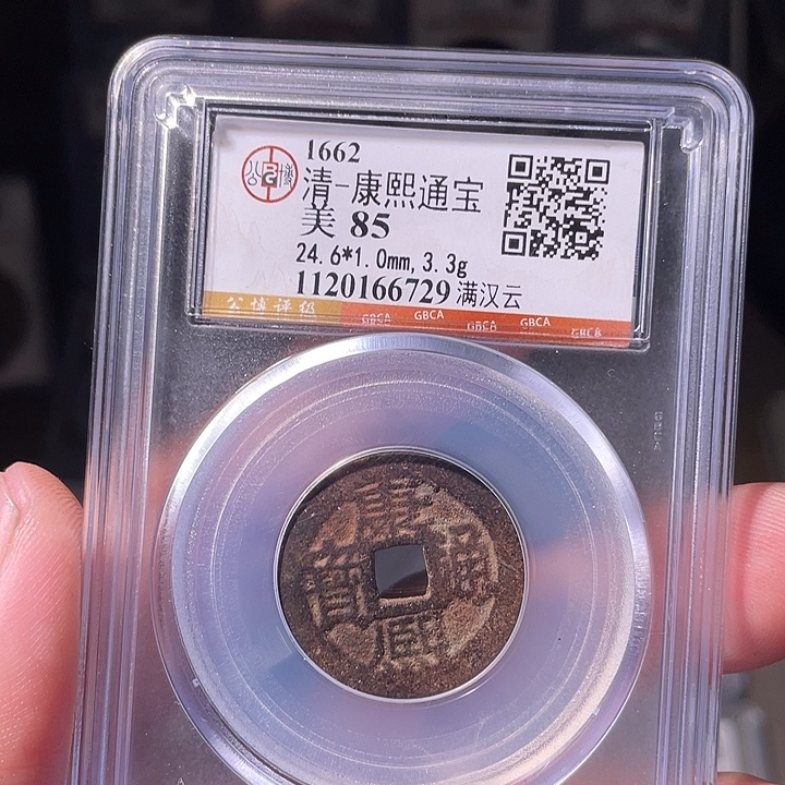 铜EB封装评级盒子币一个6729