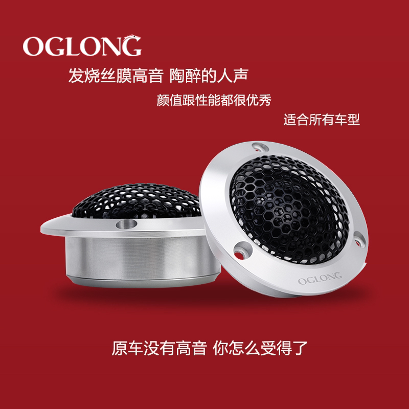 欧格龙高音喇叭无损改装车载高音高音仔升级汽车高音头音响
