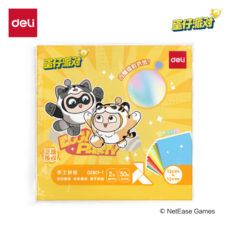 得力DZ801蛋仔派对儿童折纸幼儿园学生手工DIY折纸剪纸彩纸