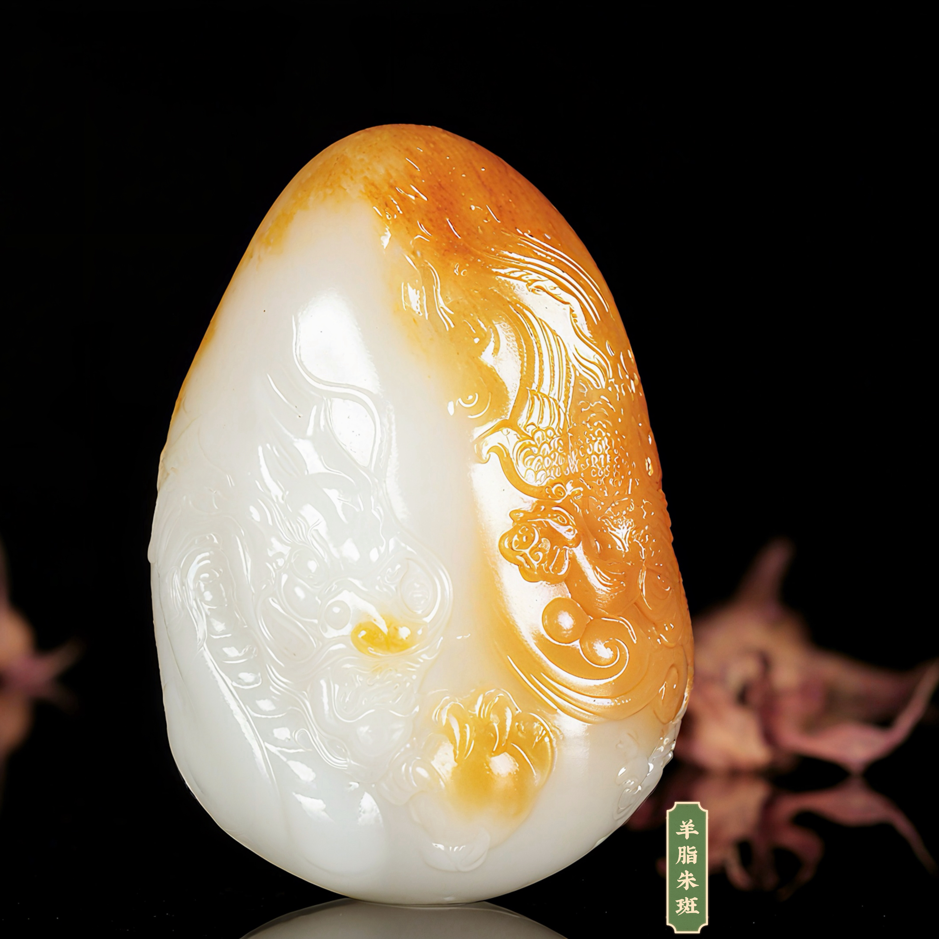 和田玉精雕龙凤呈祥挂件