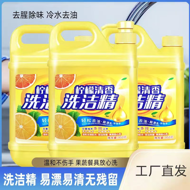 【到手三大桶】柠檬洗洁精家用强力去油厨房洗碗果蔬洗涤剂不伤手