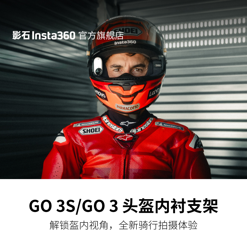 影石Insta360 GO3/GO 3S头盔内衬支架 头盔内视角骑行拍摄