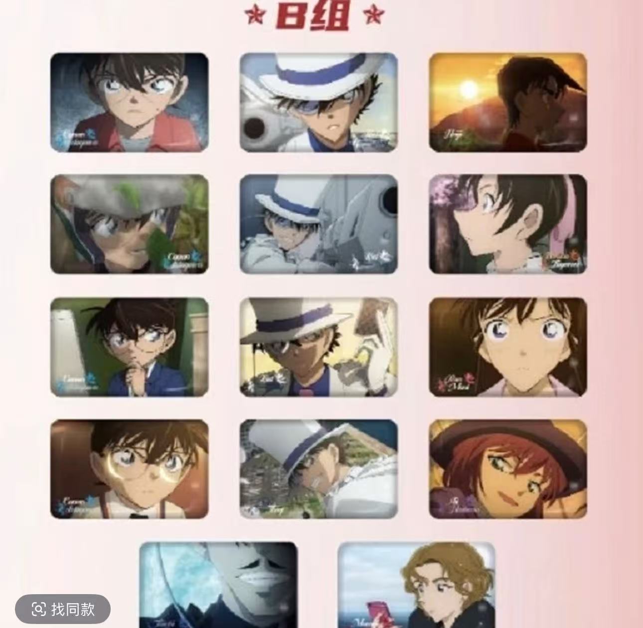【汉堡】名侦探柯南 百万五棱星快闪B组方吧唧盲盒