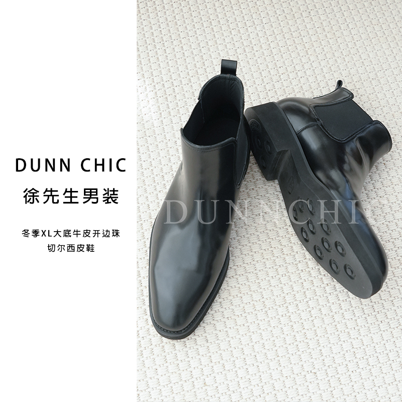 徐先生出品冬季XL大底牛皮开边珠切尔西靴皮鞋8821【杜恩】