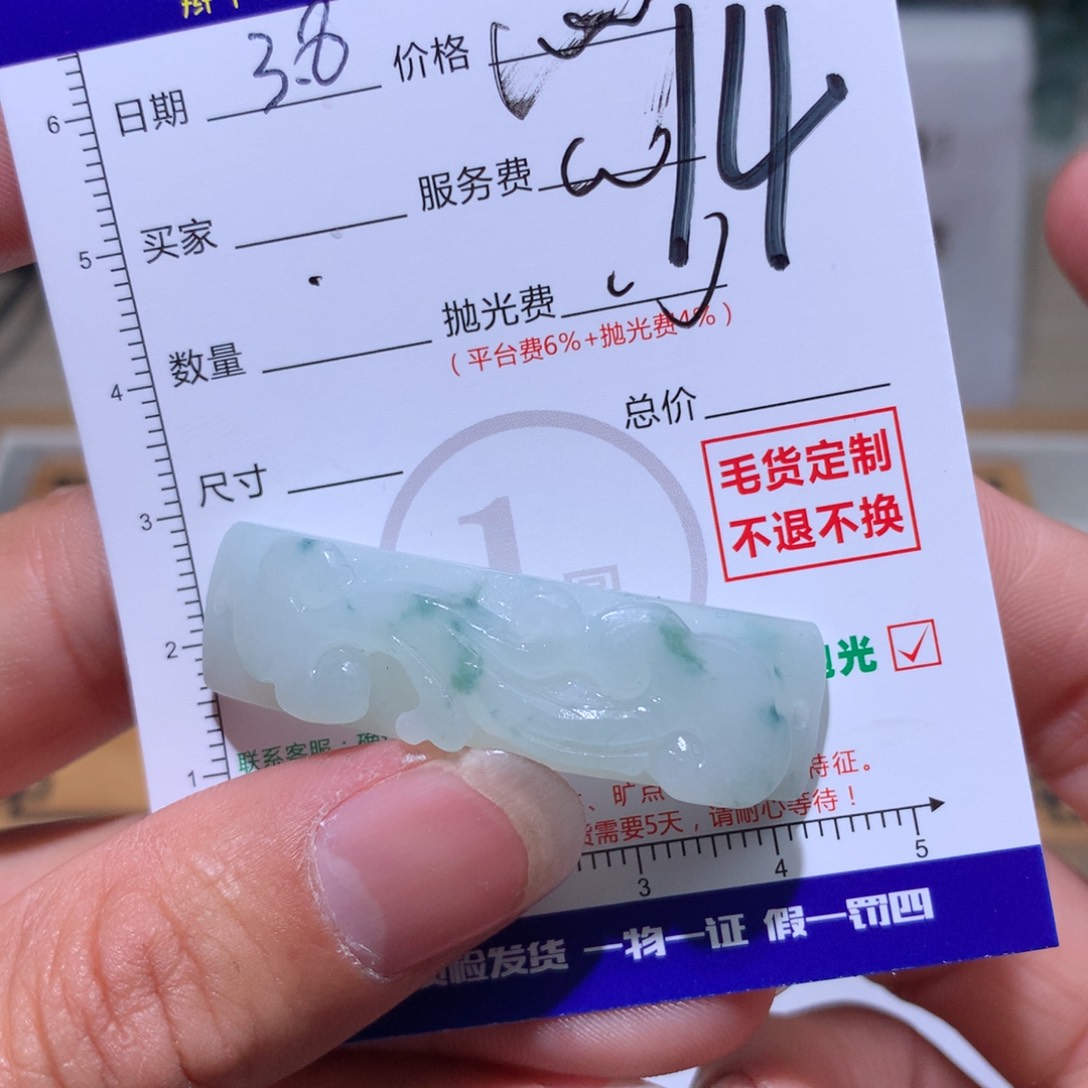 定制翡翠未镶嵌余****^