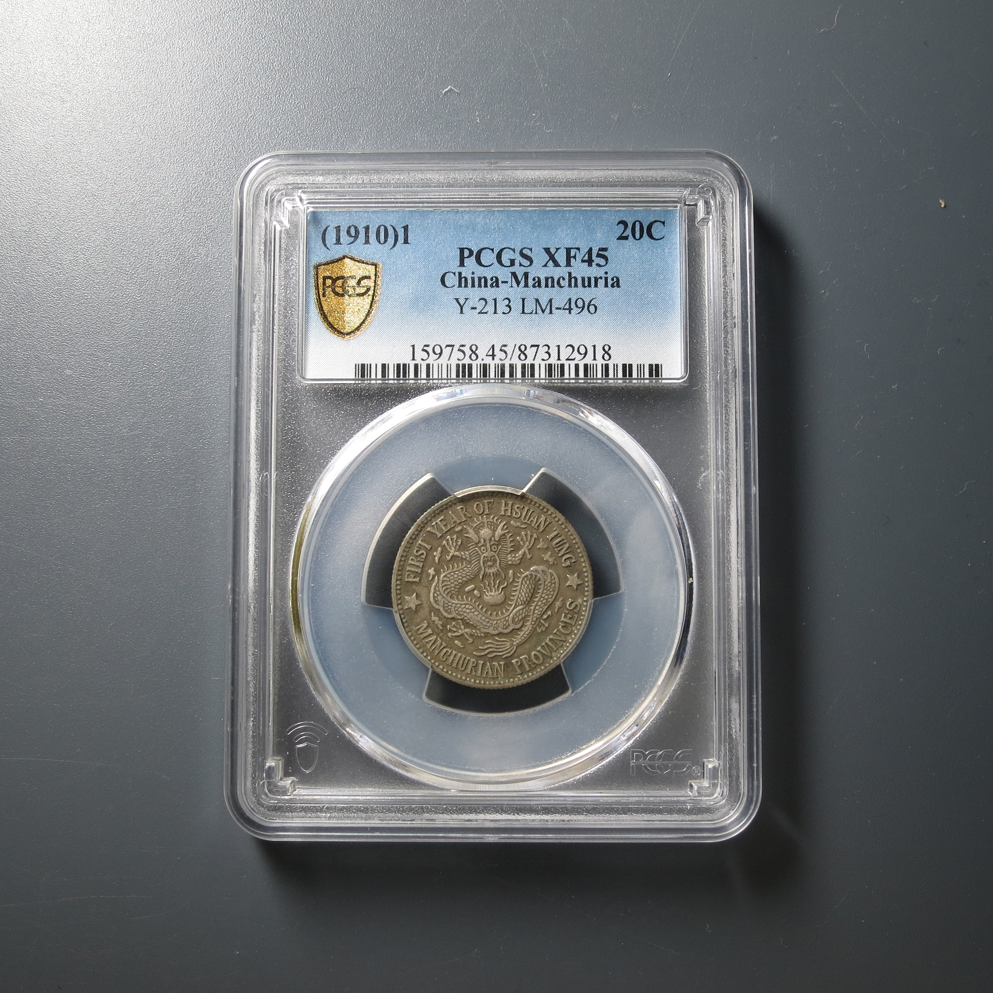 （PCGS-XF45)东三省造宣统元宝2918