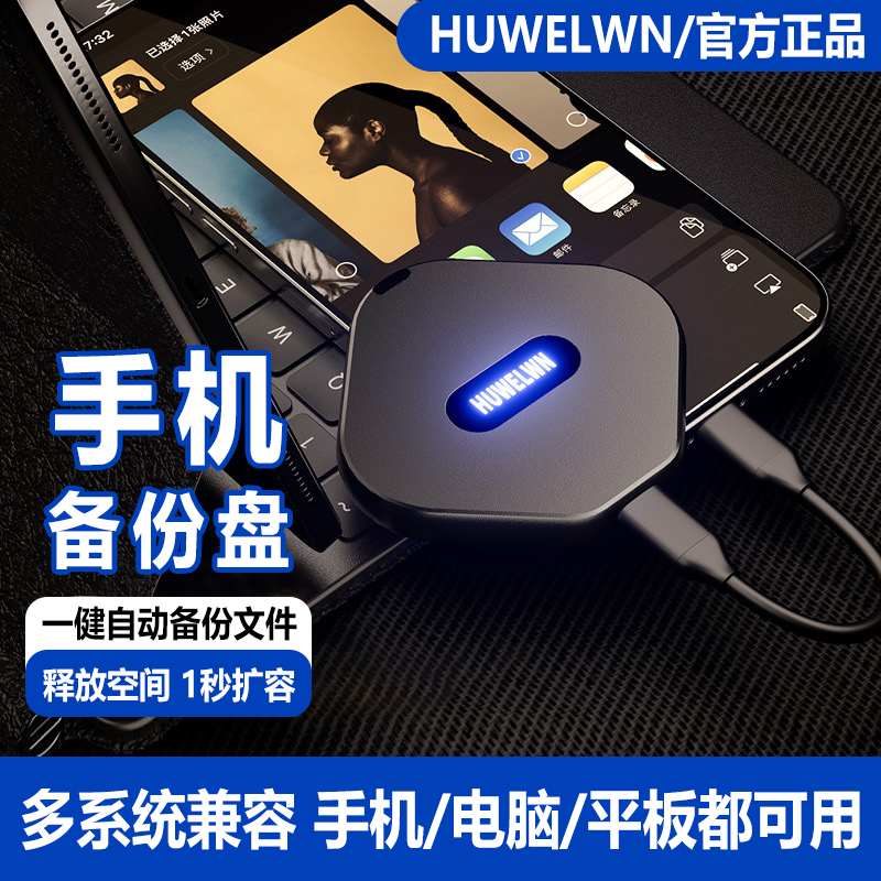 移动固态硬盘高速大容量安卓苹果手机电脑笔记本通用一键备份相册