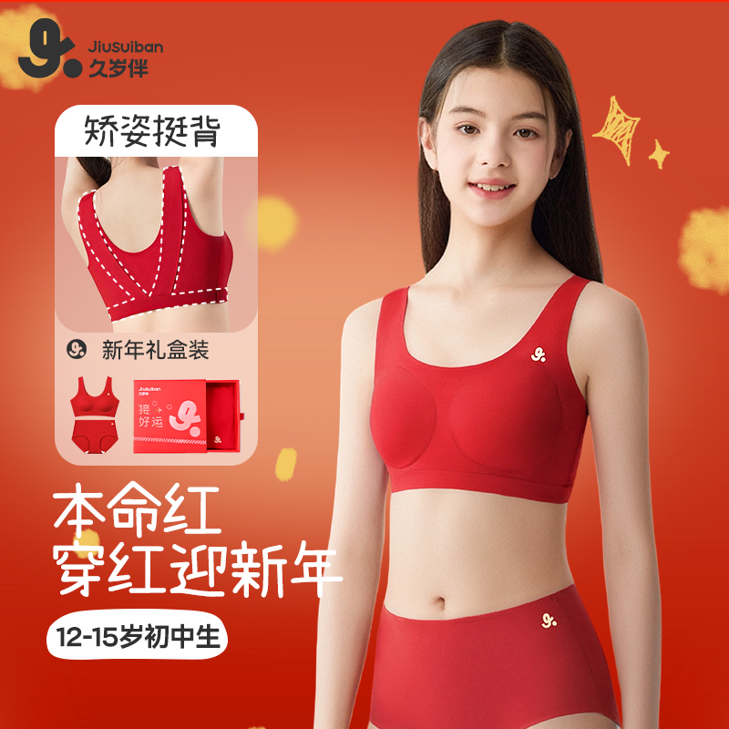 【桑蚕丝】久岁伴中大童文胸内裤组合新年礼盒发育期本命年90818