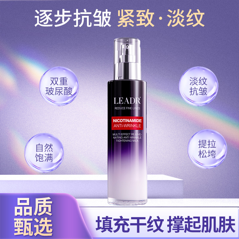 LEADR多效焕颜抗皱紧致乳保湿乳补水淡化细纹提亮肌肤紧致抗皱