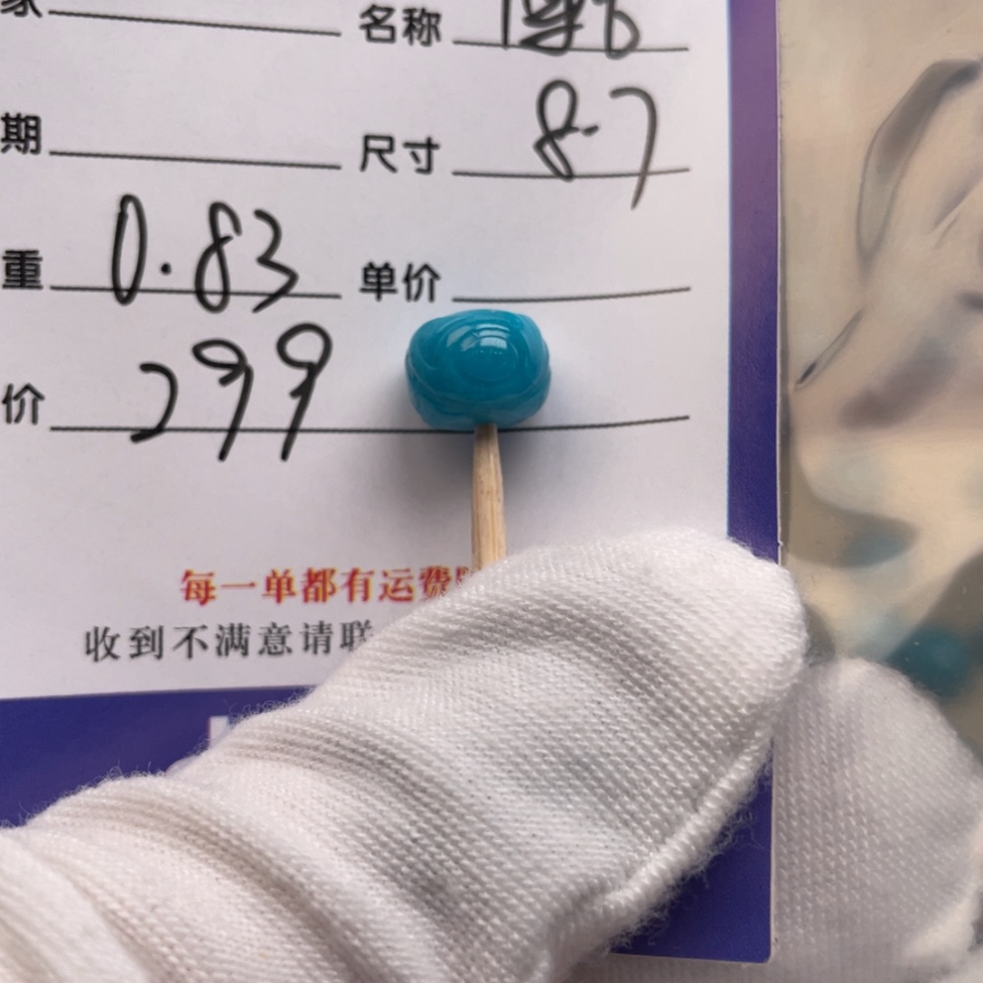 绿松石未镶嵌配饰