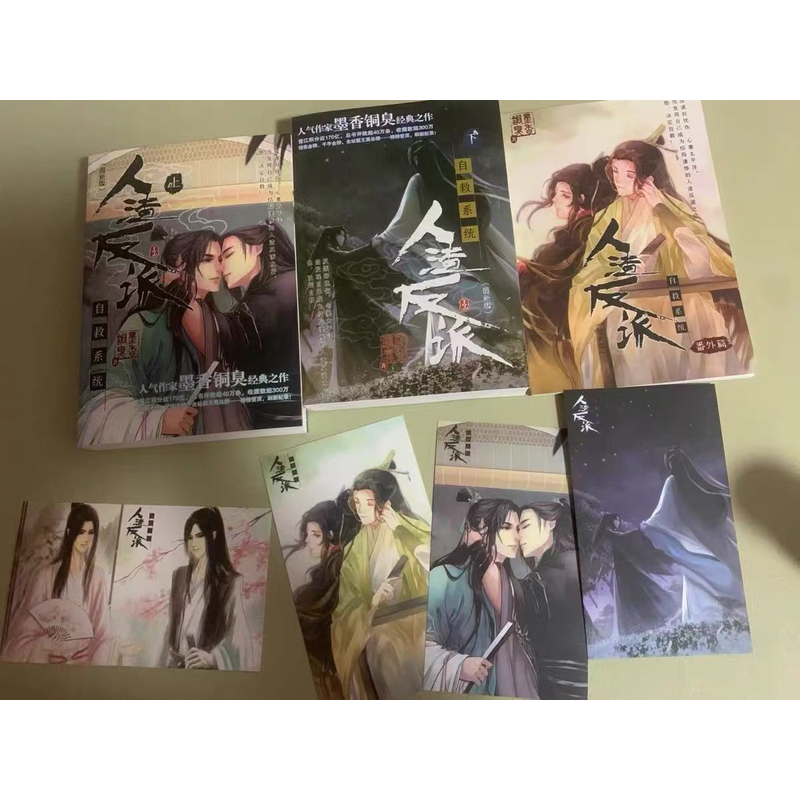 人渣反派自救系统上下两册实体书完整版+番外墨香铜臭小说