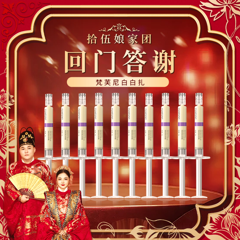 梵芙尼回门答谢 祛斑霜白白扎