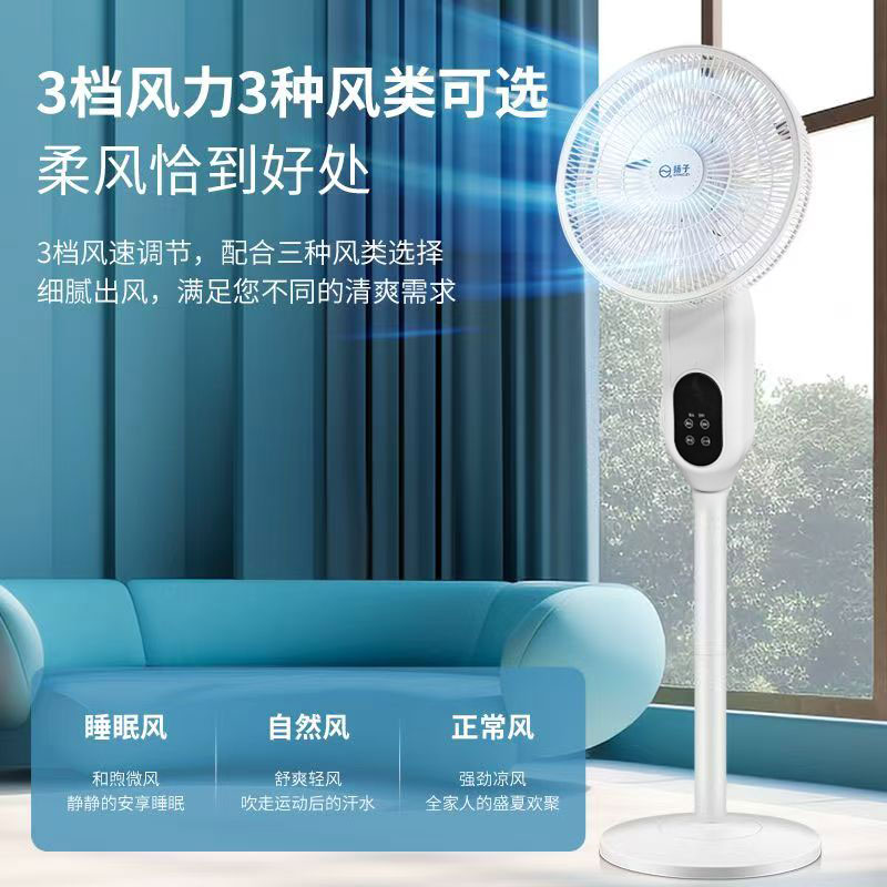 扬子台立两用遥控式空气循环摇头电风扇内旋送风落地式语音遥控