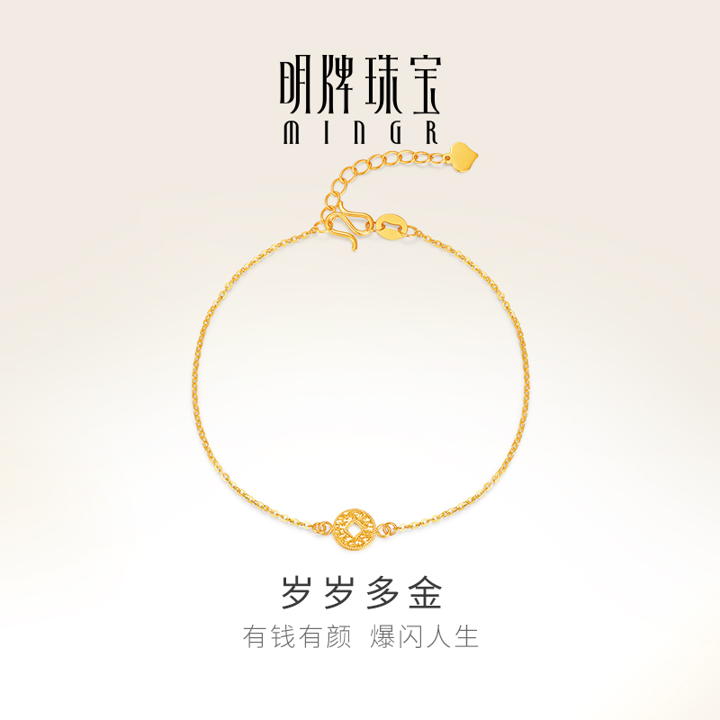 明牌珠宝5G黄金有钱必应岁岁多金手链 足金铜钱女款手饰AFK0405