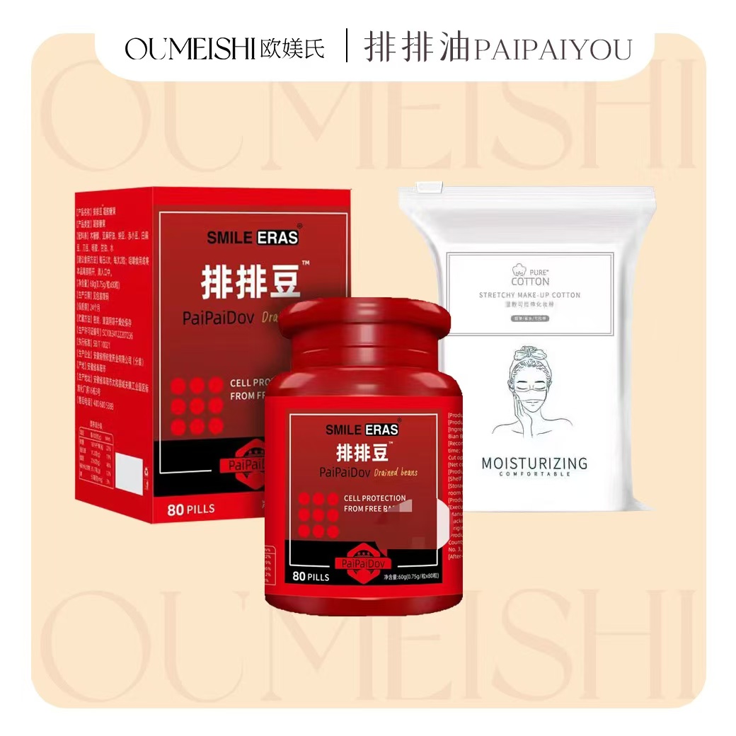 【排排豆】欧媄氏排排油80粒+湿敷棉