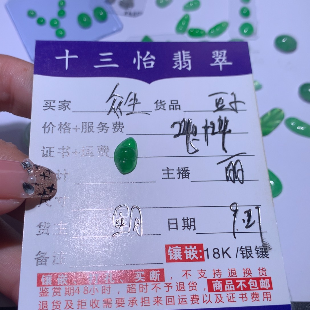 Z***H翡翠未镶嵌颈饰豆子