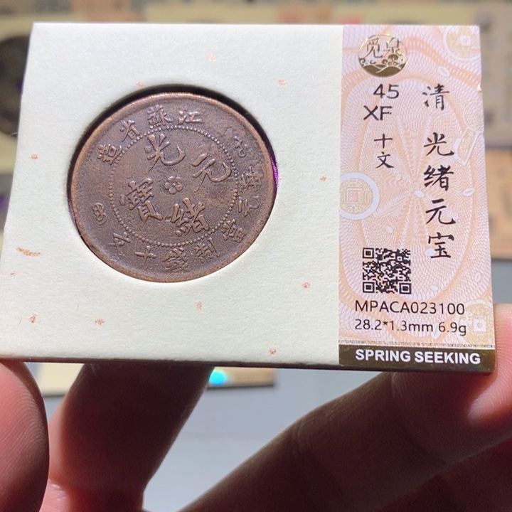 铜觅泉Xf古钱币   小凤