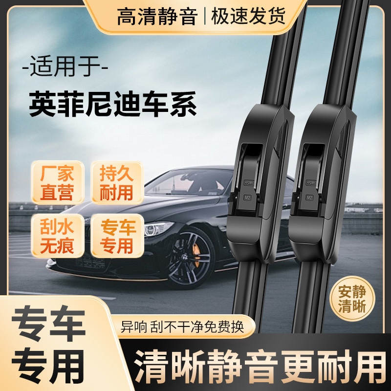 【39】适用英菲尼迪无骨雨刷FXEXGQ5OLQX50QS0Q60Q70L雨刮无声耐