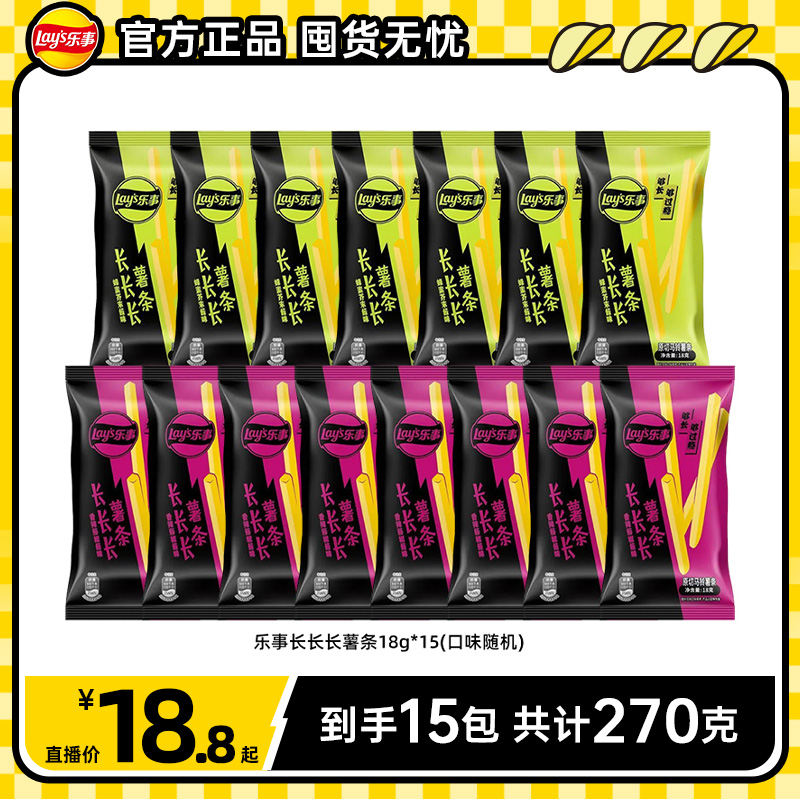 【25年12月到期】乐事原切薯片多组合选择