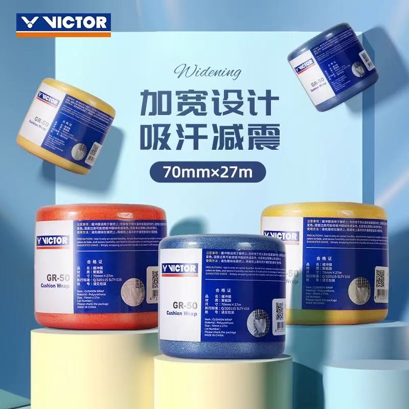 VICTOR/威克多【单件包邮】减震膜GR50打底膜羽毛球拍柄握把缓冲膜