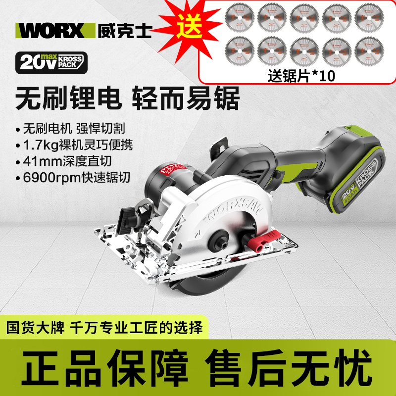 威克士锂电无刷电圆锯WU533圆盘锯木工专用电锯充电手提锯切割锯