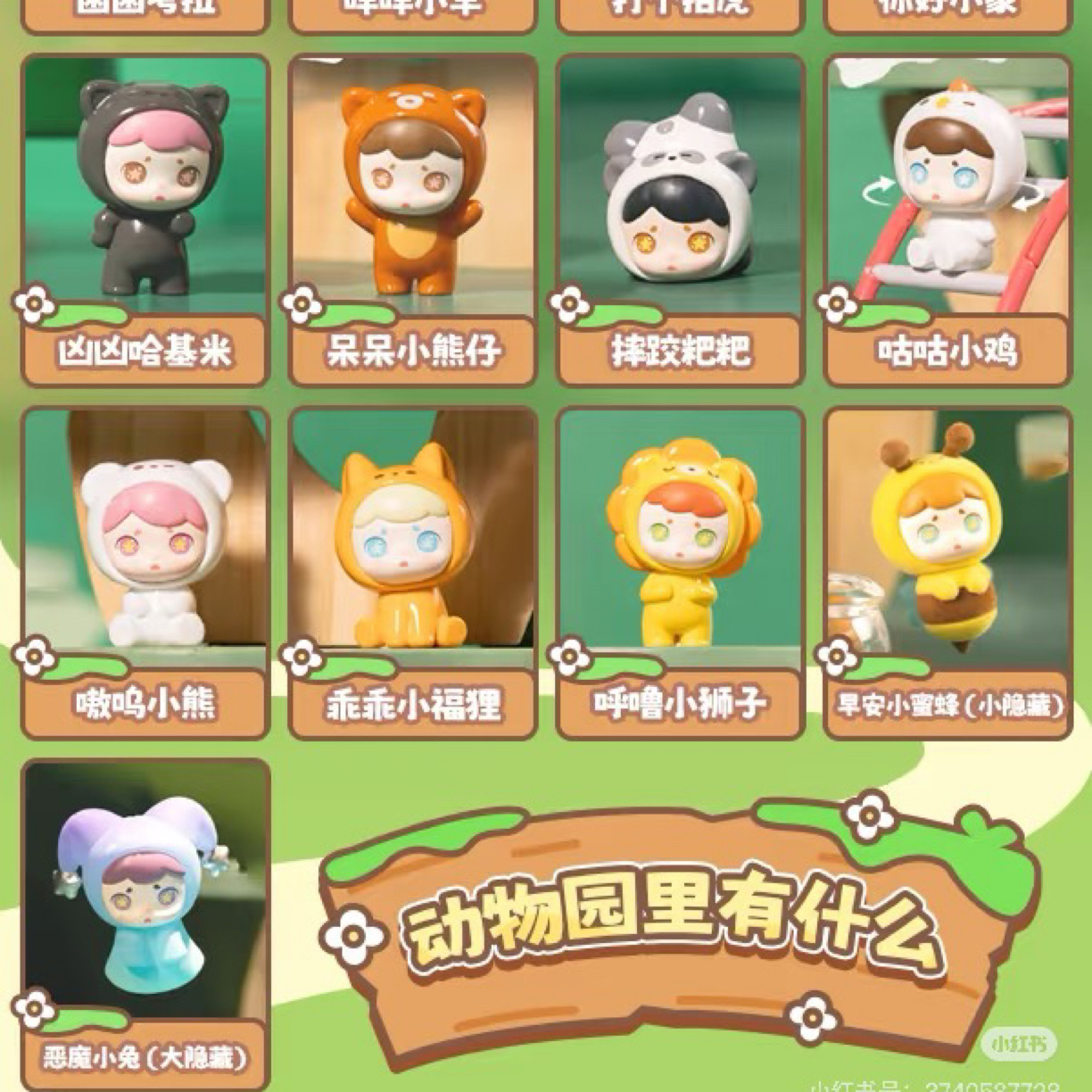 【找老大】劳拉动物园里有什么潮玩盲盒